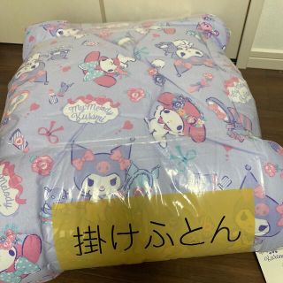 しまむら　マイメロ　クロミ　掛けふとん　シングルサイズ(キャラクターグッズ)