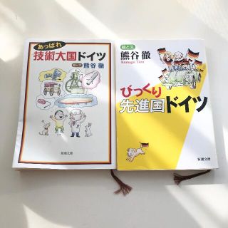 【送料込】熊谷徹 2冊セット(地図/旅行ガイド)