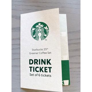 スターバックスコーヒー(Starbucks Coffee)のスターバックスコーヒー　ドリンクチケット(フード/ドリンク券)