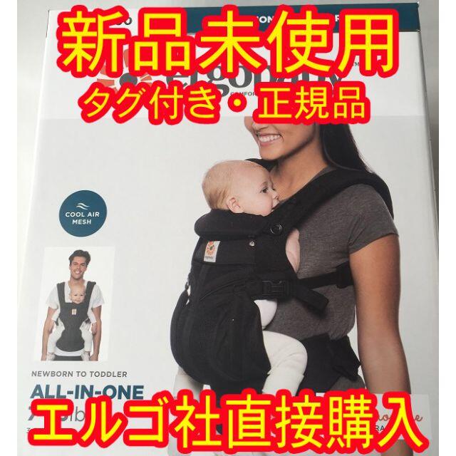 新品未使用タグ付き エルゴベビー正規店直接購入 オムニ360 黒 クールエア