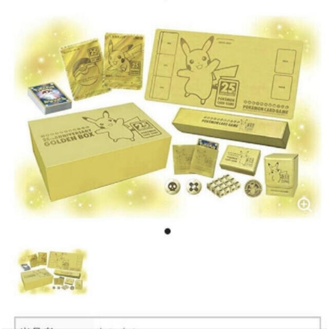 ポケモンカードゲームソード＆シールド25th  GOLDEN BOX