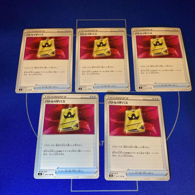 ポケモン(ポケモン)のポケモンカード バトルVIPパス　5枚セット エンタメ/ホビーのトレーディングカード(シングルカード)の商品写真