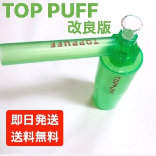 TOPPUFF TOP PUFF トップパフ 水パイプ ボング 喫煙具 緑(タバコグッズ)