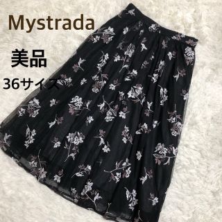 マイストラーダ(Mystrada)のMystrada★マイストラーダ★【美品】★フラワー刺繍チュールスカート(ロングスカート)