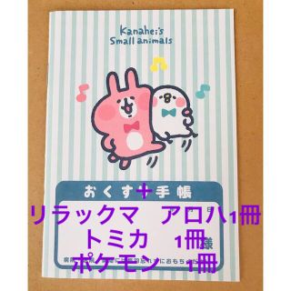 お薬手帳　おくすり手帳　カナヘイ　ブルー　1冊(キャラクターグッズ)