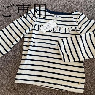 プチバトー(PETIT BATEAU)の【nono様 ご専用】outlet フリル付きマリニエール長袖カットソー 8a(Tシャツ/カットソー)