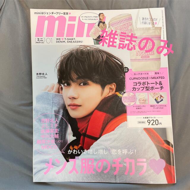 mini (ミニ) 2022年 01月号 エンタメ/ホビーの雑誌(その他)の商品写真