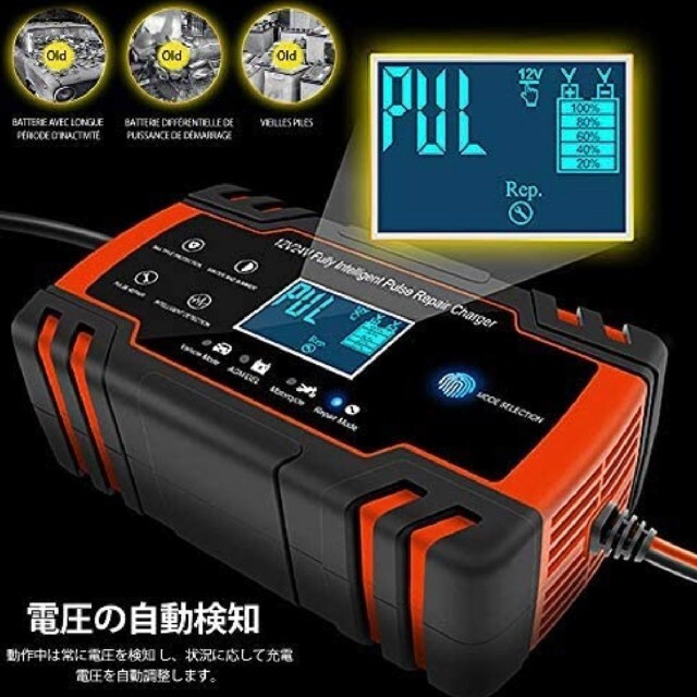 バッテリー充電器 バイク  8A 12V/24V兼用 全自動4ステージ充電 赤 自動車/バイクの自動車(メンテナンス用品)の商品写真