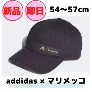 アディダス(adidas)のアディダス マリメッコ キャップ GT4794 54cm～57cm 　新品(キャップ)