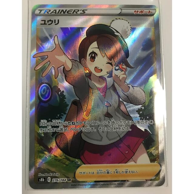 ポケモンカード VMAXクライマックス ユウリ SR 線あり-