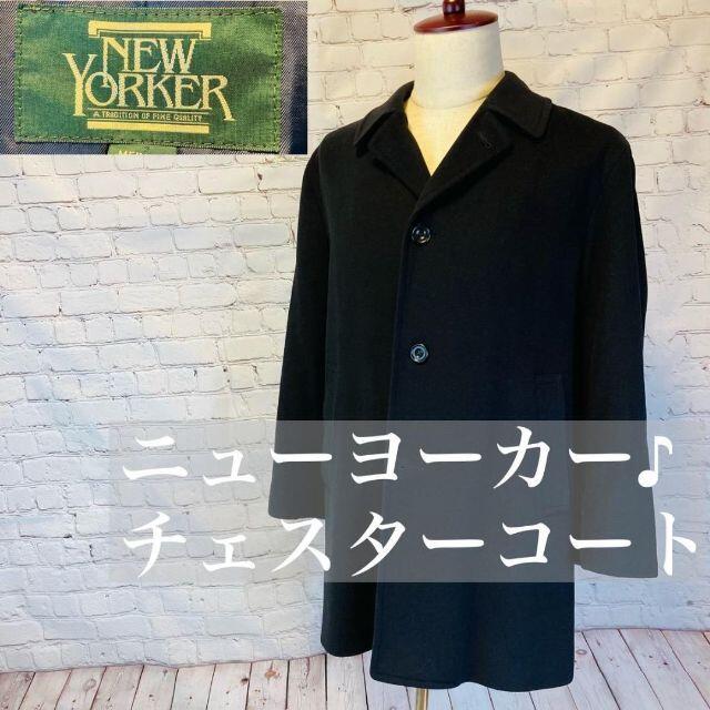 NEW YORKER ニューヨーカー カシミヤ混 チェスターコート ブラック 黒