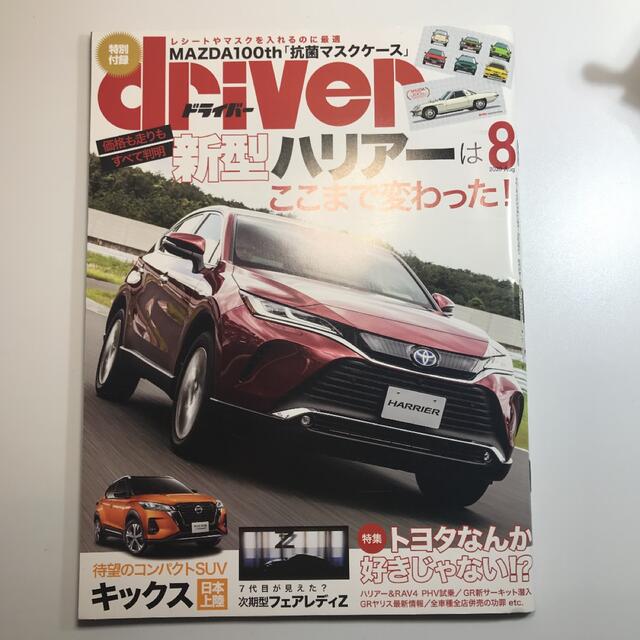 driver 2020 8 エンタメ/ホビーの雑誌(車/バイク)の商品写真