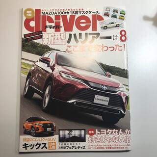 driver 2020 8(車/バイク)