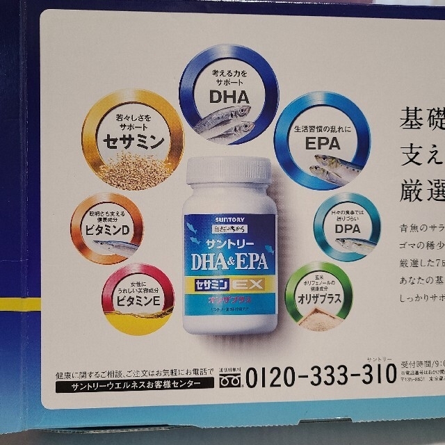 サントリー(サントリー)のサントリー　DHA&EPA ｾｻﾐﾝEX 食品/飲料/酒の健康食品(その他)の商品写真