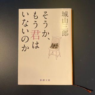 そうか、もう君はいないのか(その他)