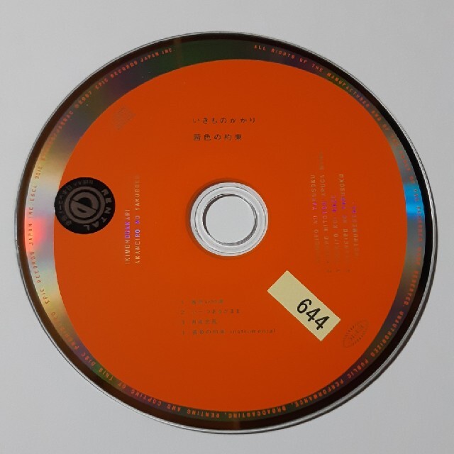 茜色の約束 いきものがかり CD エンタメ/ホビーのCD(ポップス/ロック(邦楽))の商品写真