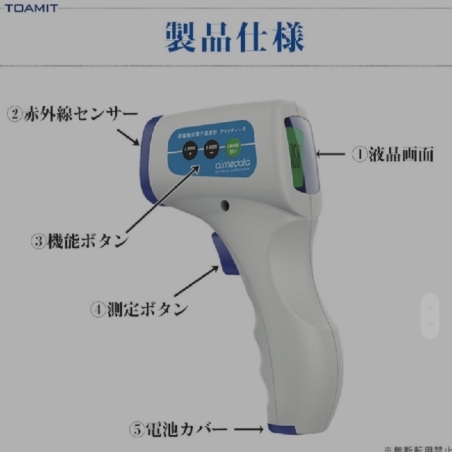 非接触式　電子　温度計 インテリア/住まい/日用品の日用品/生活雑貨/旅行(日用品/生活雑貨)の商品写真