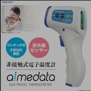 非接触式　電子　温度計(日用品/生活雑貨)