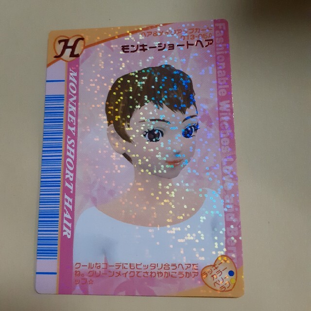 SEGA(セガ)のオシャレ魔女　モンキーショートヘア エンタメ/ホビーのトレーディングカード(シングルカード)の商品写真