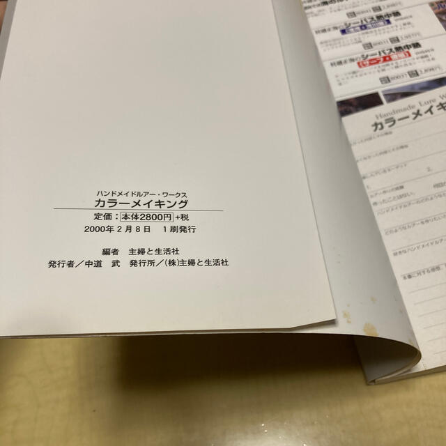 主婦と生活社 ルア-に生命を吹き込む着色法のすべての通販 by AO's shop|シュフトセイカツシャならラクマ - カラ-メイキング 最新作人気
