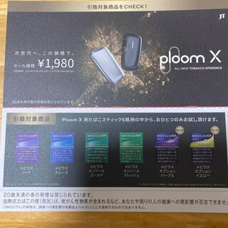 プルームテック(PloomTECH)のPloom X用　タバコスティック　無料引換券  (ショッピング)