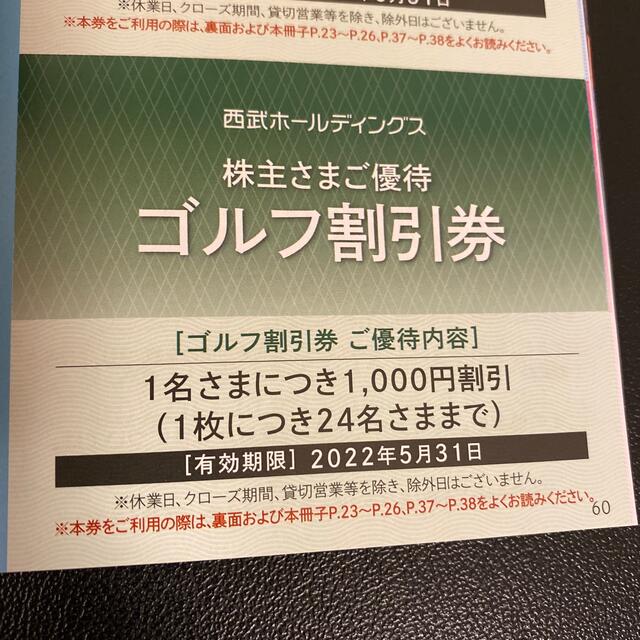 Prince(プリンス)の西武ホールディングス 株主優待冊子 1000株以上用 1冊 チケットの優待券/割引券(その他)の商品写真