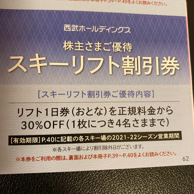 Prince(プリンス)の西武ホールディングス 株主優待冊子 1000株以上用 1冊 チケットの優待券/割引券(その他)の商品写真