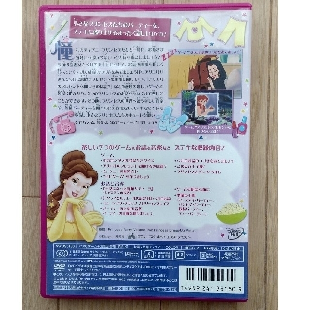 ディズニープリンセス 夢みるパジャマ パーティーdvd