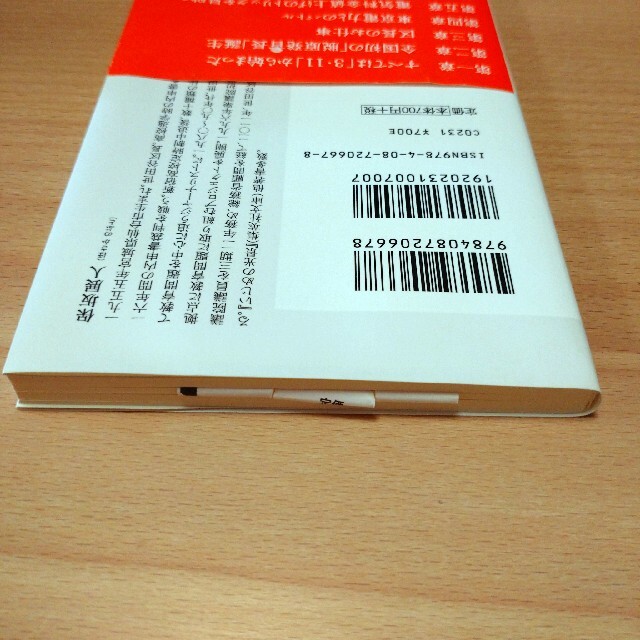 闘う区長　保坂展人　世田谷区　本　書籍　ノンフィクション エンタメ/ホビーの本(ノンフィクション/教養)の商品写真