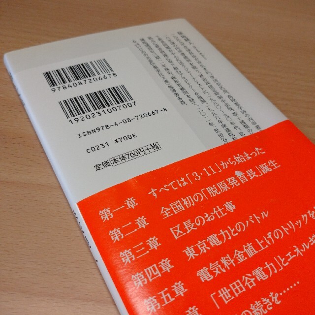 闘う区長　保坂展人　世田谷区　本　書籍　ノンフィクション エンタメ/ホビーの本(ノンフィクション/教養)の商品写真