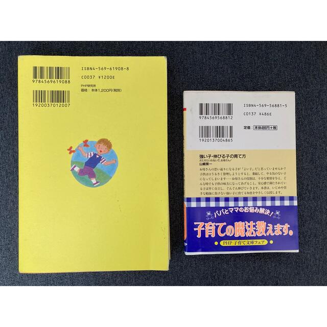 子供が変わる小さなきっかけ　強い子・伸びる子の育て方 エンタメ/ホビーの雑誌(結婚/出産/子育て)の商品写真