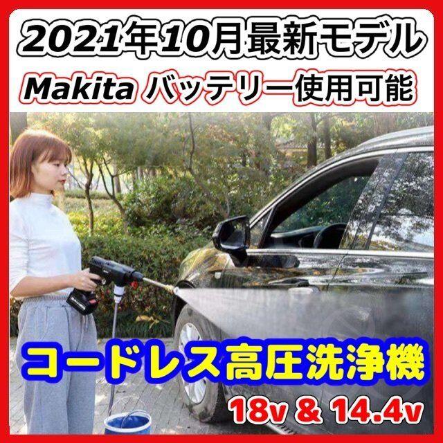 makita 互換 マキタ 高圧洗浄機 コードレス 充電式 無線 充電式