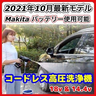 マキタ(Makita)のmakita 互換 マキタ 高圧洗浄機 コードレス 充電式 無線 充電式 (その他)