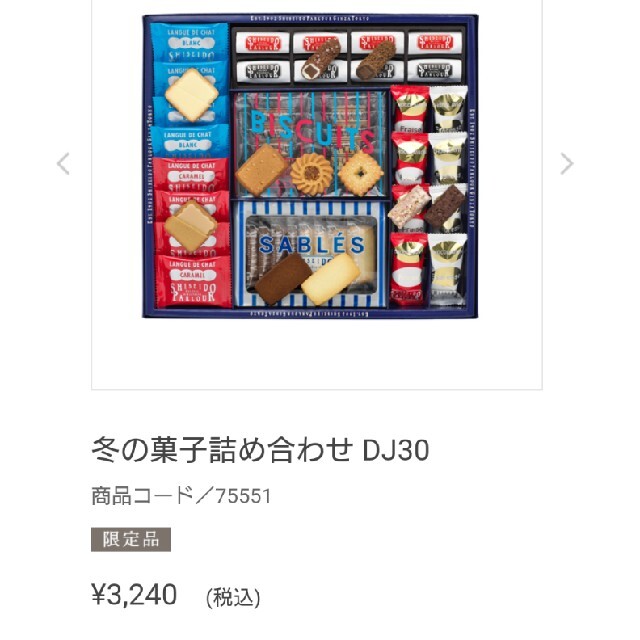 SHISEIDO (資生堂)(シセイドウ)の未開封　資生堂パーラー お菓子 食品/飲料/酒の食品(菓子/デザート)の商品写真