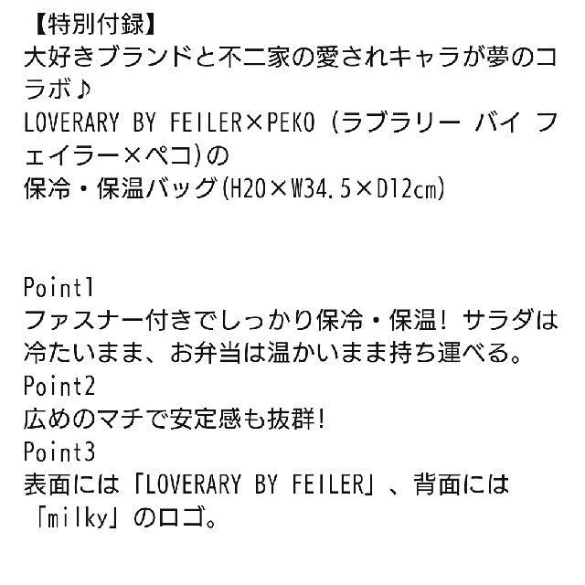 FEILER(フェイラー)の美人百花付録フェイラーミルキー保冷バック エンタメ/ホビーの雑誌(ファッション)の商品写真