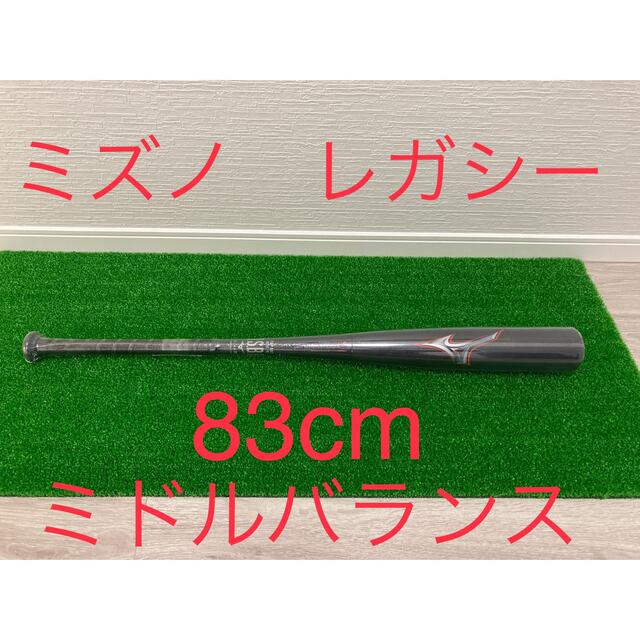 【83cm】ビヨンドマックス　レガシー　ミドルバランスポイント2打球部新素材