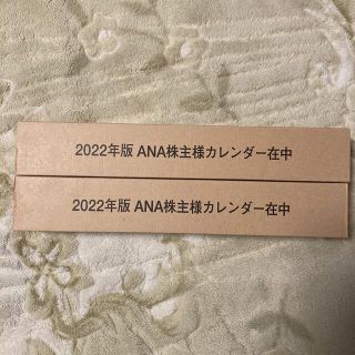 ANA 2022年度版株主様カレンダー　2個(カレンダー/スケジュール)