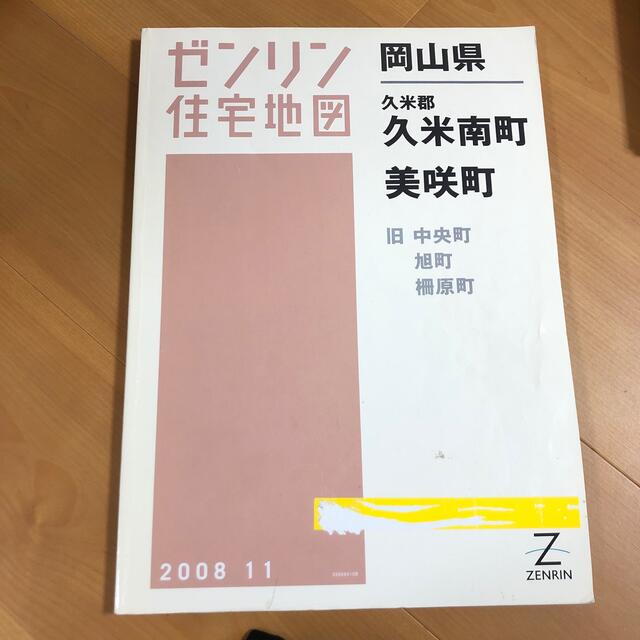 久米郡久米南町・美咲町 旧中央町・旭町・柵原町 200811