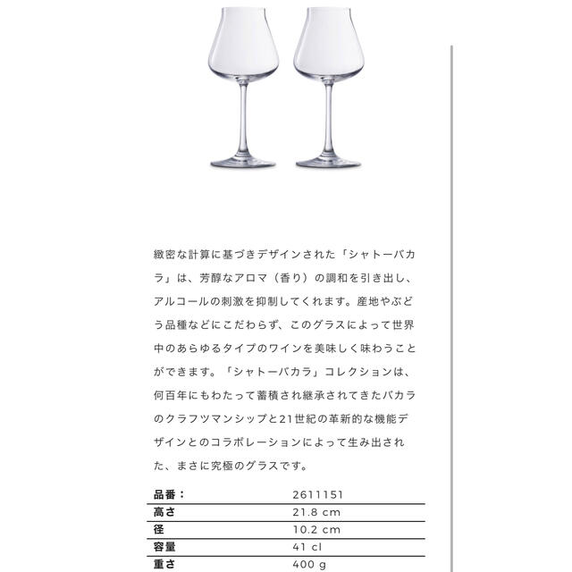 Baccarat(バカラ)のシャトーバカラ ワイングラス　baccarat インテリア/住まい/日用品のキッチン/食器(グラス/カップ)の商品写真