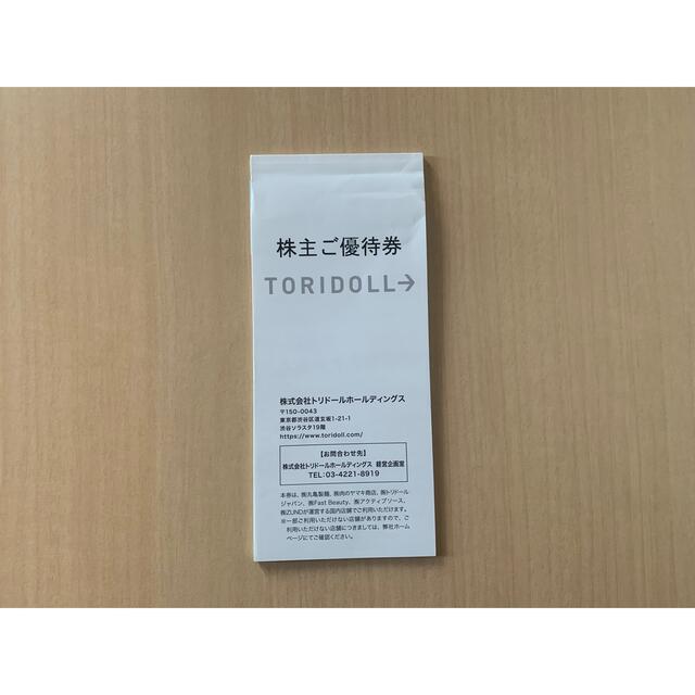 優待券/割引券トリドール　株主優待　8000円分