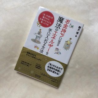 お金持ちになる魔法のエネルギーを手に入れる方法(その他)