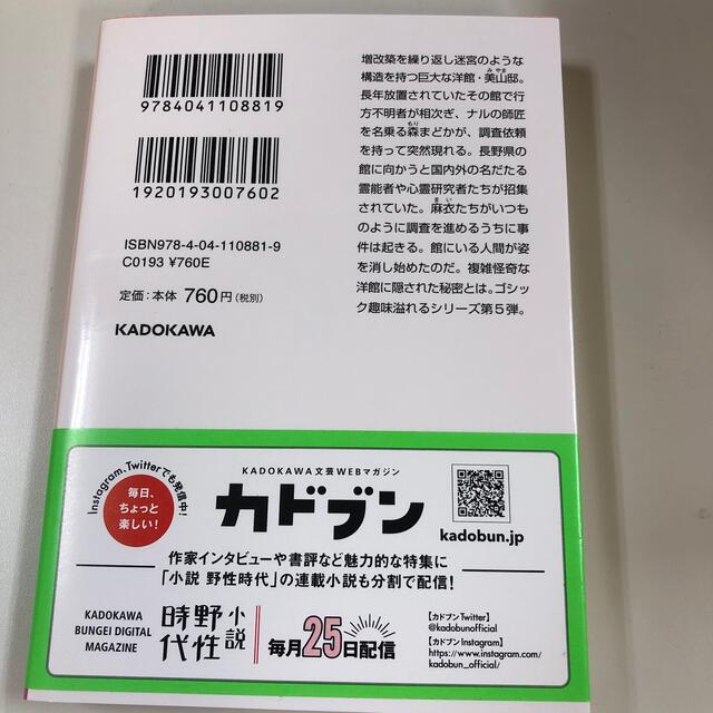 ゴーストハント ５ エンタメ/ホビーの本(文学/小説)の商品写真