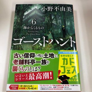 ゴーストハント ６(文学/小説)