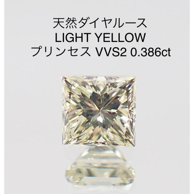 【夏セール】天然ダイヤルース LY VVS2 0.386ct PRI ソー付き中央宝石研究所