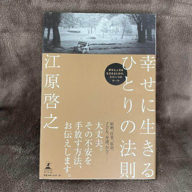 江原啓之　本　6冊セット／あなたの呪縛を解く 霊的儀礼 　等 エンタメ/ホビーの本(住まい/暮らし/子育て)の商品写真