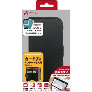 エヌティティドコモ(NTTdocomo)のair-J ドコモらくらくスマートフォンme(F-03K）専用手帳型ケース 1個(Androidケース)