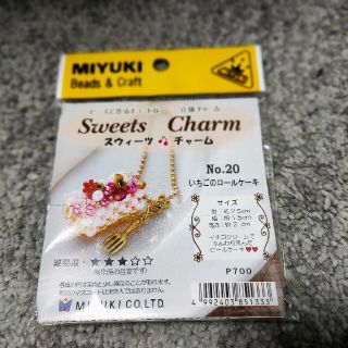 【お値下げ中✯】スウィーツ・チャームキット(その他)