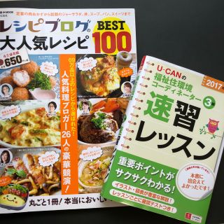 福祉住環境コーディネーター３級速習レッスン 大人気レシピ本 ２冊セット(資格/検定)