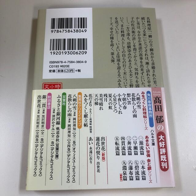 美雪晴れ みをつくし料理帖 エンタメ/ホビーの本(文学/小説)の商品写真