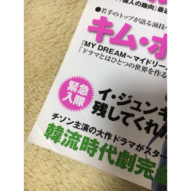 韓流純愛TVドラマガイド　イミンホ　2010年8月号 エンタメ/ホビーの本(アート/エンタメ)の商品写真